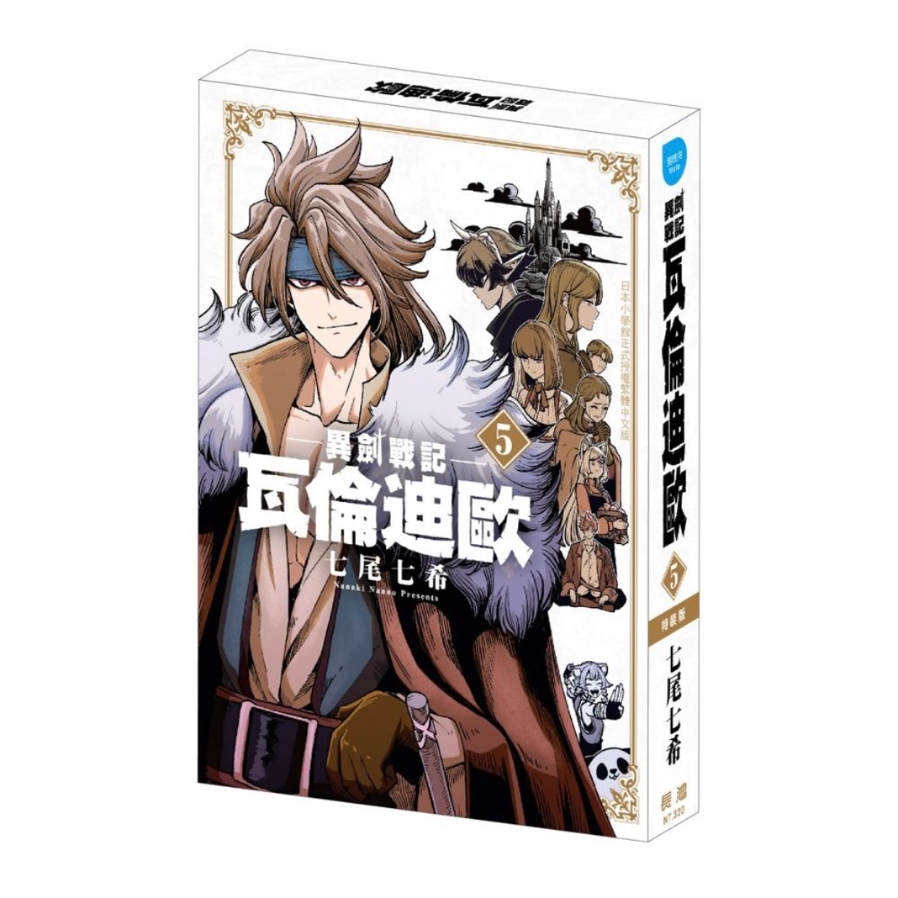 《長鴻》異劍戰記 瓦倫迪歐(5) 特裝版/預購買斷9/2止/預計10/24上市-細節圖2