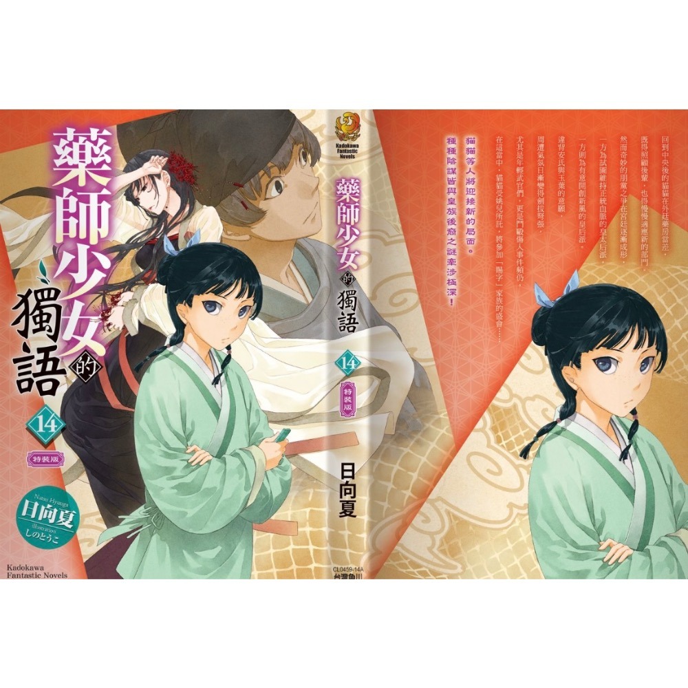 《角川》預購買斷10/8止/預計12/9上市/藥師少女的獨語 (14)（特裝版）-細節圖3