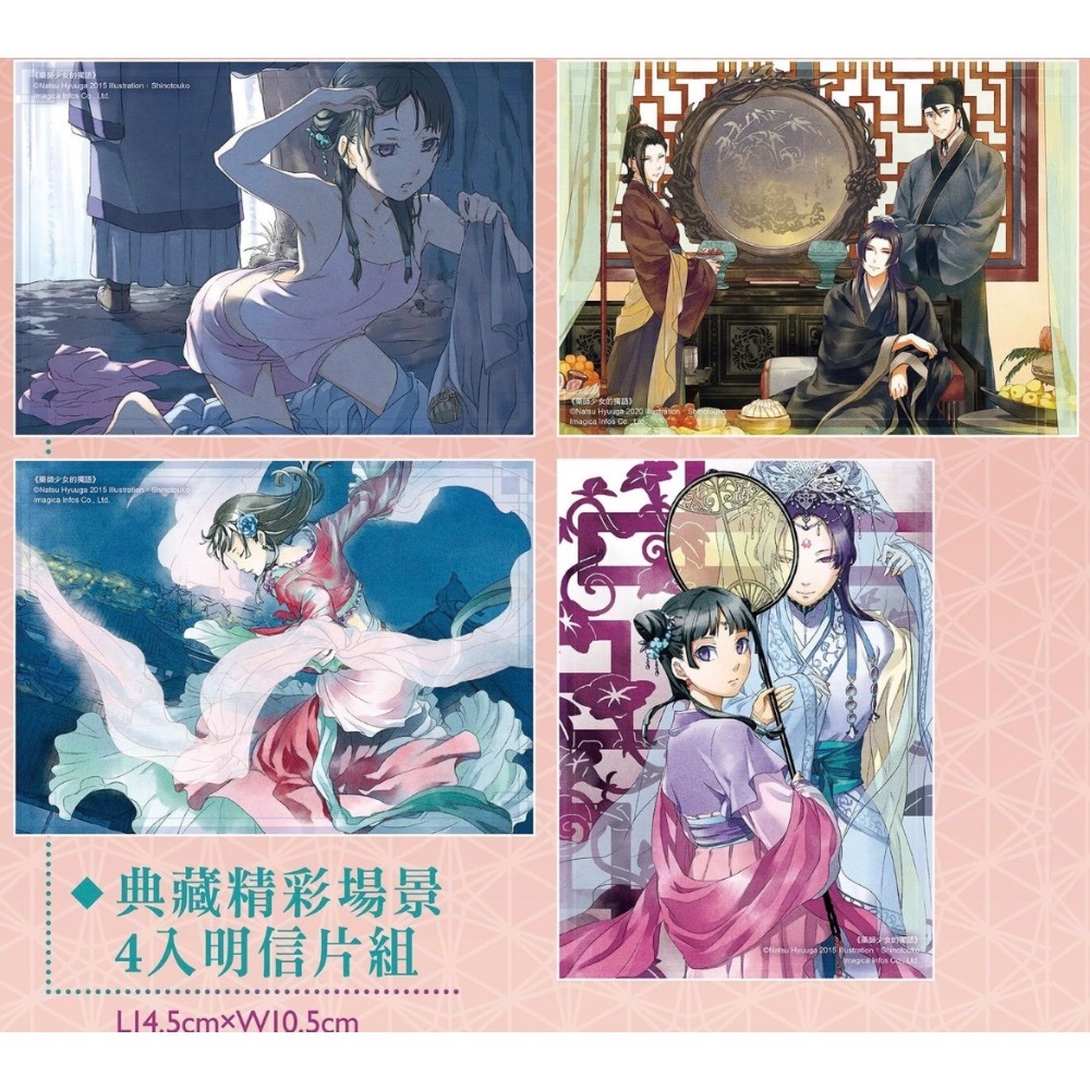 《角川》預購買斷10/8止/預計12/9上市/藥師少女的獨語 (14)（特裝版）-細節圖7