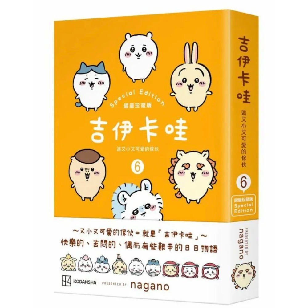 《角川》預購買斷10/22止/預計12/12上市/吉伊卡哇 這又小又可愛的傢伙6（限量珍藏版）-細節圖2