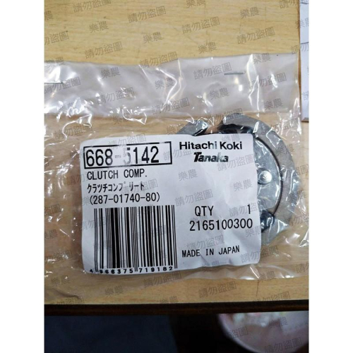 【樂農機】TANAKA ECS3300 ECS3350 鏈鋸 離合器