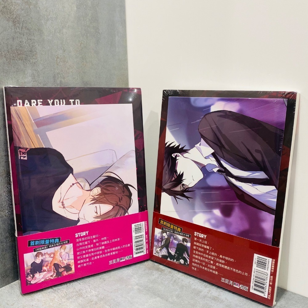 有種你別死(1+2)　作者： YY的劣跡-細節圖2