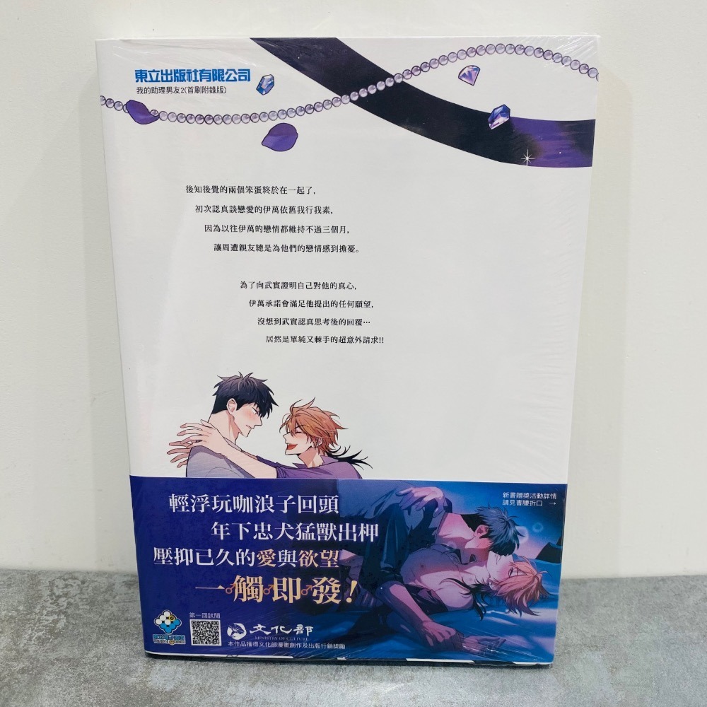 我的助理男友(1+2)贈原創IP貼紙　作者：桂-細節圖5