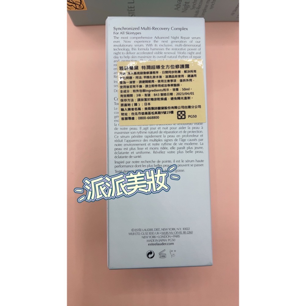 雅詩蘭黛 特潤超導全方位修護露50ml 🧨小棕瓶-細節圖2