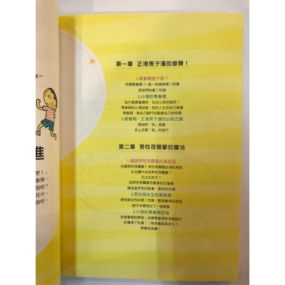 [kikishoes]「小男生身體的祕密-國小學生性教育推薦書籍二手9成9新-細節圖2