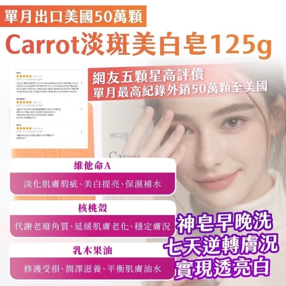 Carrot淡斑美白皂125g-細節圖2