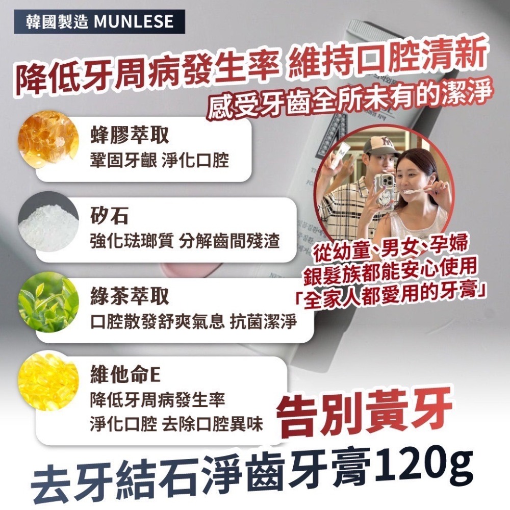 韓國製造 MUNLESE 告別黃牙 去牙結石淨齒牙膏120g-細節圖2