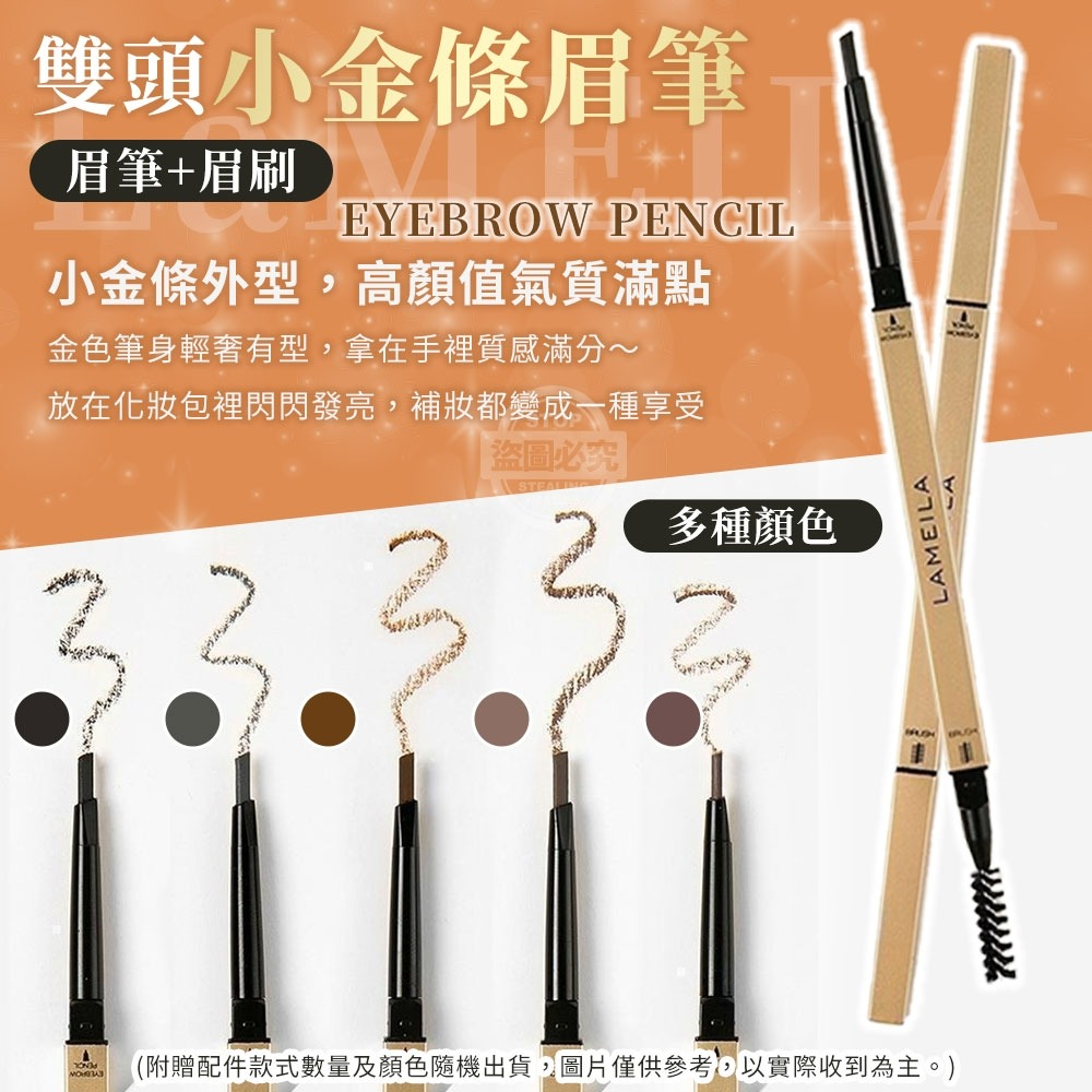 自然顯色持久｜雙頭眉刷小金條眉筆(5入)-細節圖2