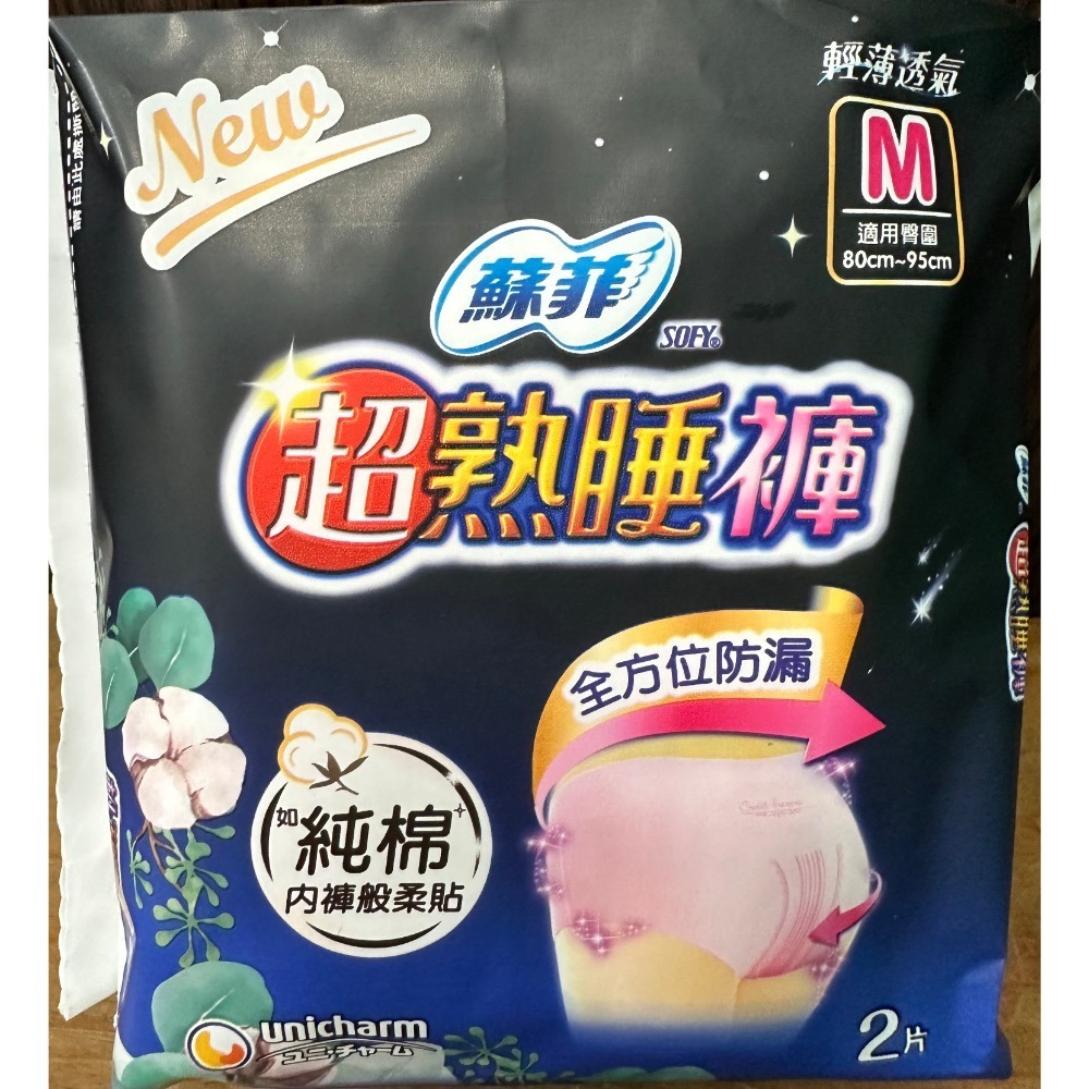蘇菲超熟睡褲 M / L / XL 一包2片 全方位防漏 蘇菲超熟睡 蘇菲-規格圖1