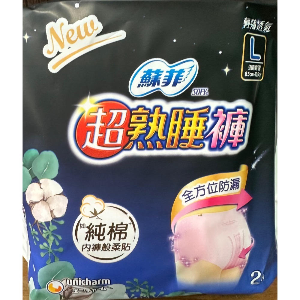 蘇菲超熟睡褲 M / L / XL 一包2片 全方位防漏 蘇菲超熟睡 蘇菲-規格圖1
