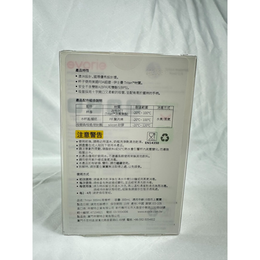 Evorie Tritan 兒童直飲吸管水杯 300ml 寶寶水杯 兒童水杯-細節圖2