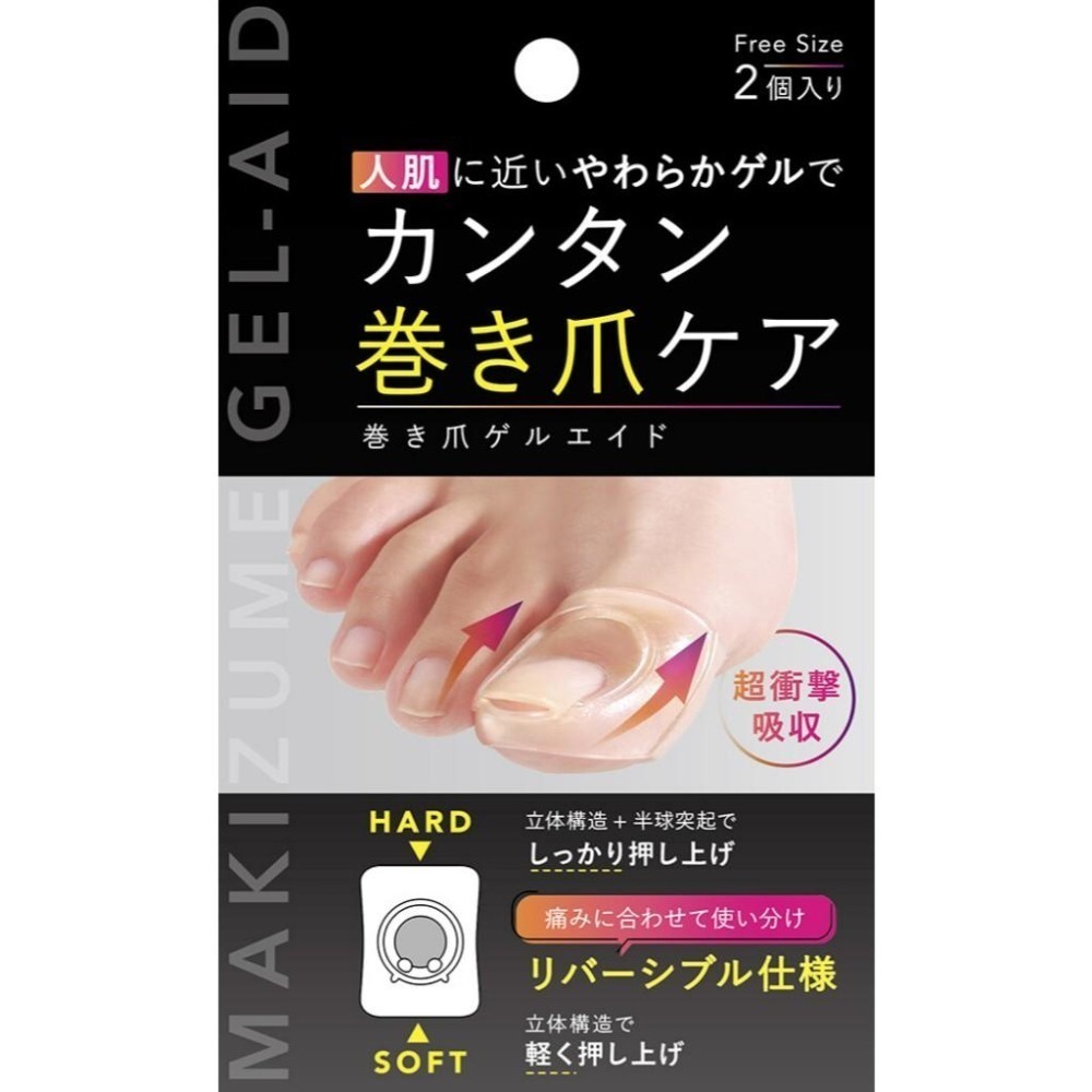 ✨腳趾甲矯正工具✨【I64】現貨 日本Alphax 護具 指甲護具 甲溝炎矯正器 腳趾甲矯正工具 拇指嵌甲防護套-細節圖3