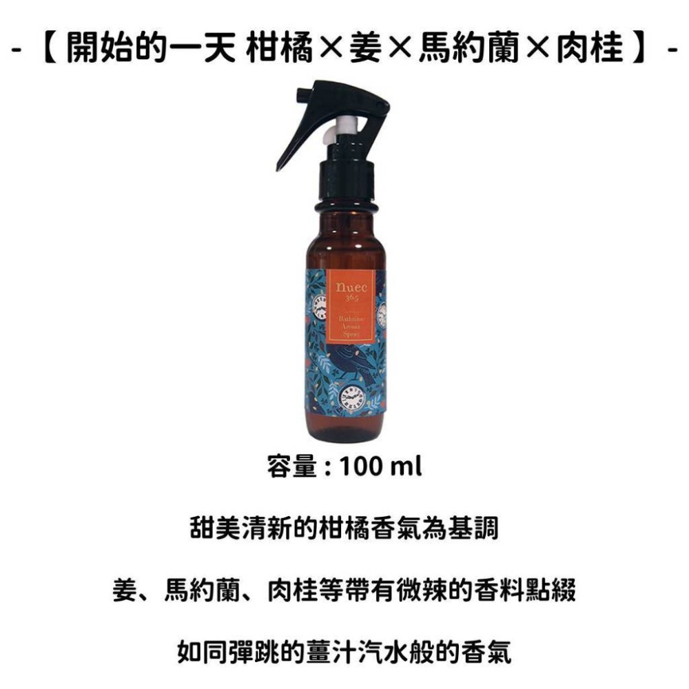 【開始的一天】柑橘×姜×馬約蘭×肉桂