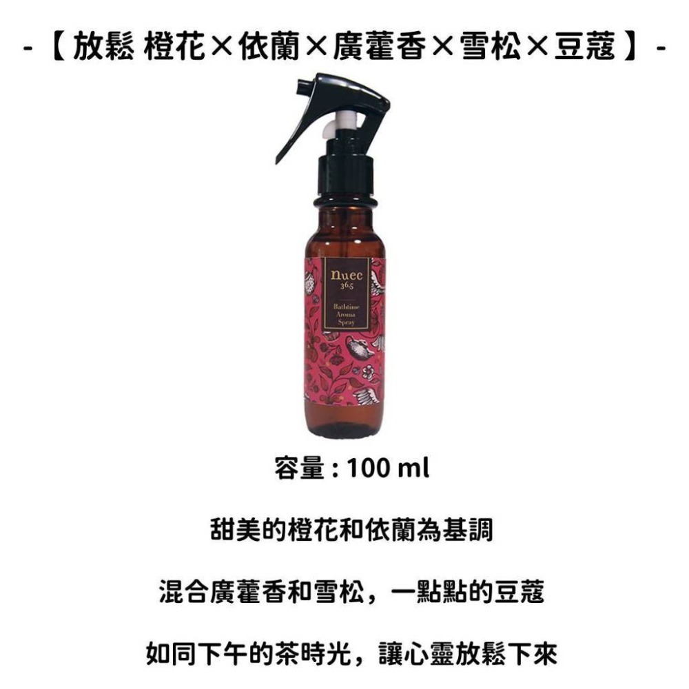 ✨芳香噴霧✨現貨 香氛噴霧 日本製 日本原裝 浴室空間噴霧 芳香噴霧 香氛舒眠 舒壓 芳香精油-規格圖8