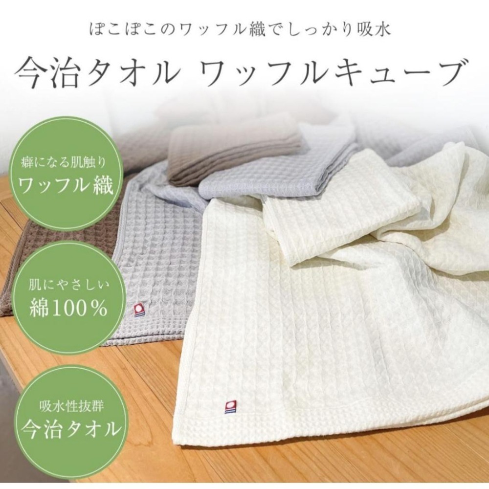 ✨鬆餅格浴巾✨現貨 毛巾 浴巾 今治毛巾 今治浴巾 日本今治 今治認證 速乾浴巾 純棉毛巾 吸水毛巾 飯店毛巾-細節圖7