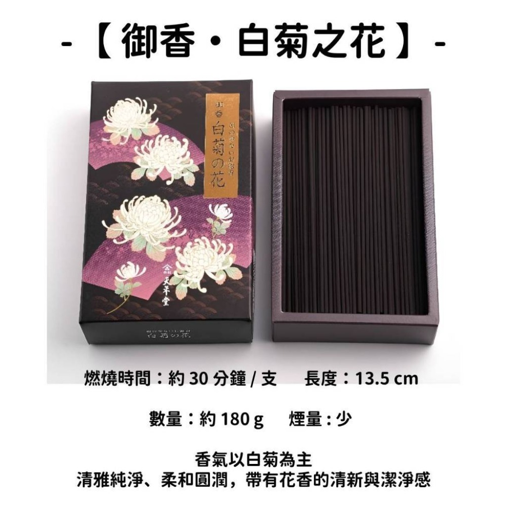 ✨天年堂✨現貨 線香 檀香 薰香 沉香 白檀 臥香 老山檀香 檜木 日本線香 微煙線香 天然線香 手工線香 京都線香-規格圖10