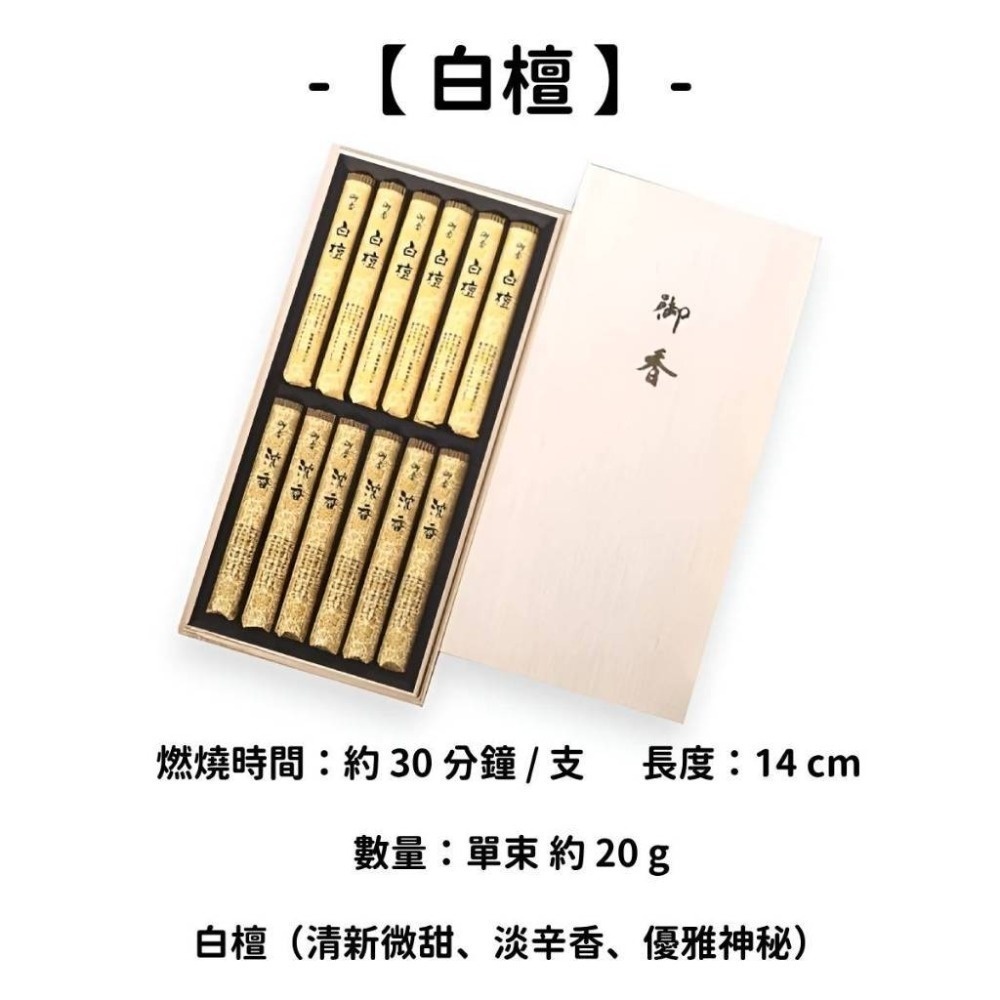 【白檀】 單束分裝