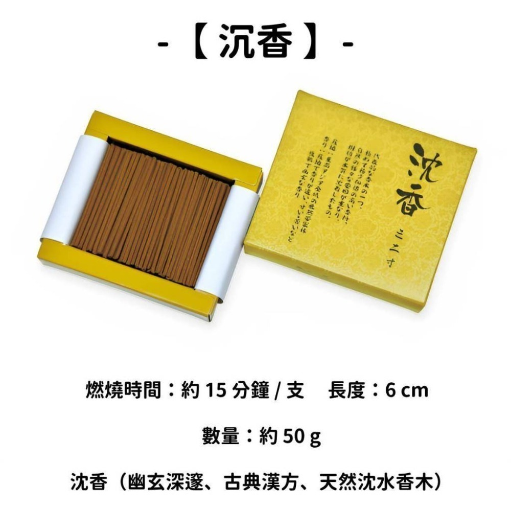 【沉香】