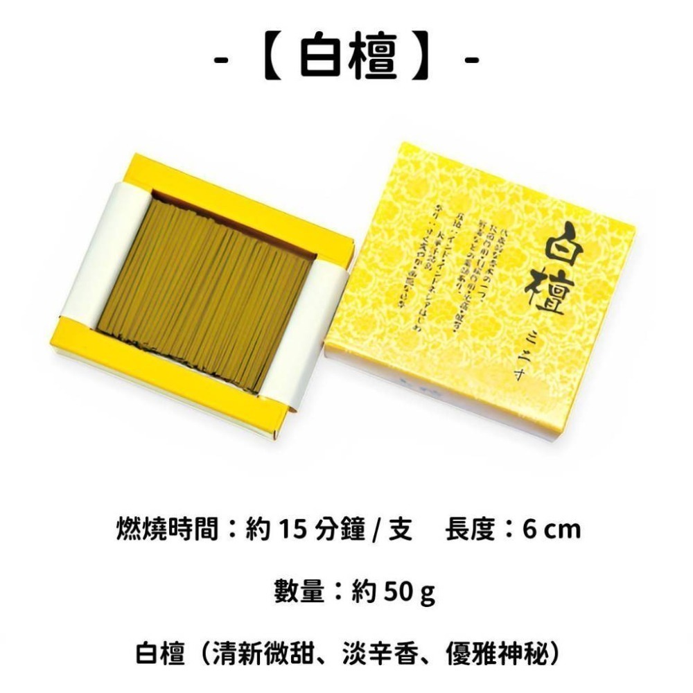 ✨天年堂✨現貨 線香 檀香 薰香 沉香 白檀 臥香 老山檀香 檜木 日本線香 微煙線香 天然線香 手工線香 京都線香-規格圖10