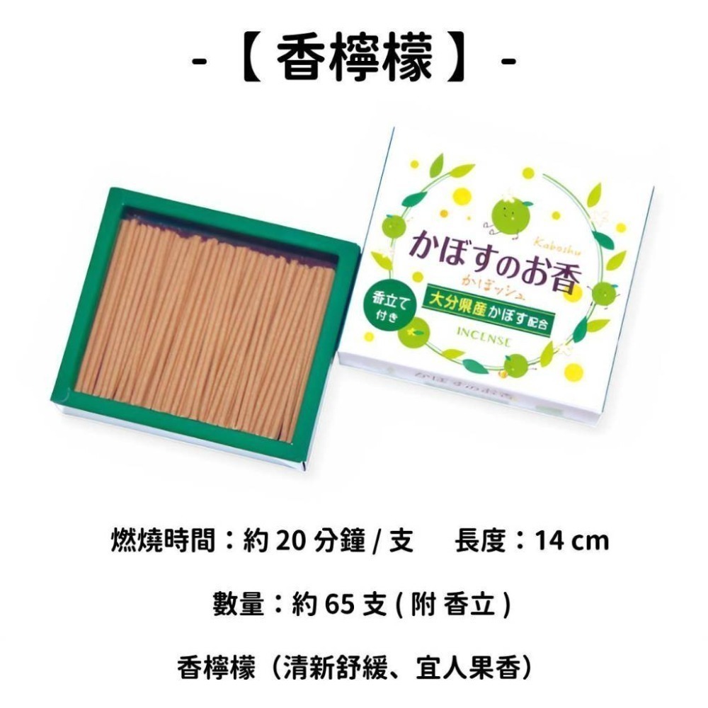 【香檸檬】附贈香立