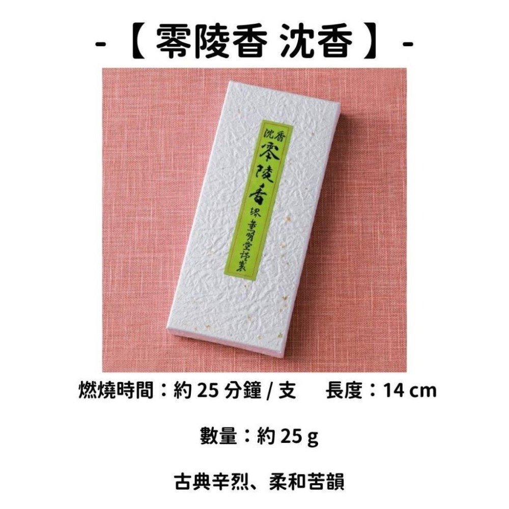 ✨薰明堂✨現貨 線香 檀香 薰香 沉香 白檀 臥香 老山檀香 檜木 日本線香 微煙線香 天然線香 手工線香 天然線香-細節圖5