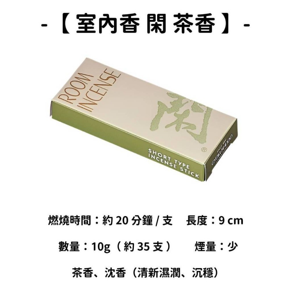 ✨玉初堂✨現貨 線香 檀香 薰香 沉香 白檀 臥香 老山檀香 檜木 日本線香 微煙線香 天然線香 手工線香 京都線香-規格圖10