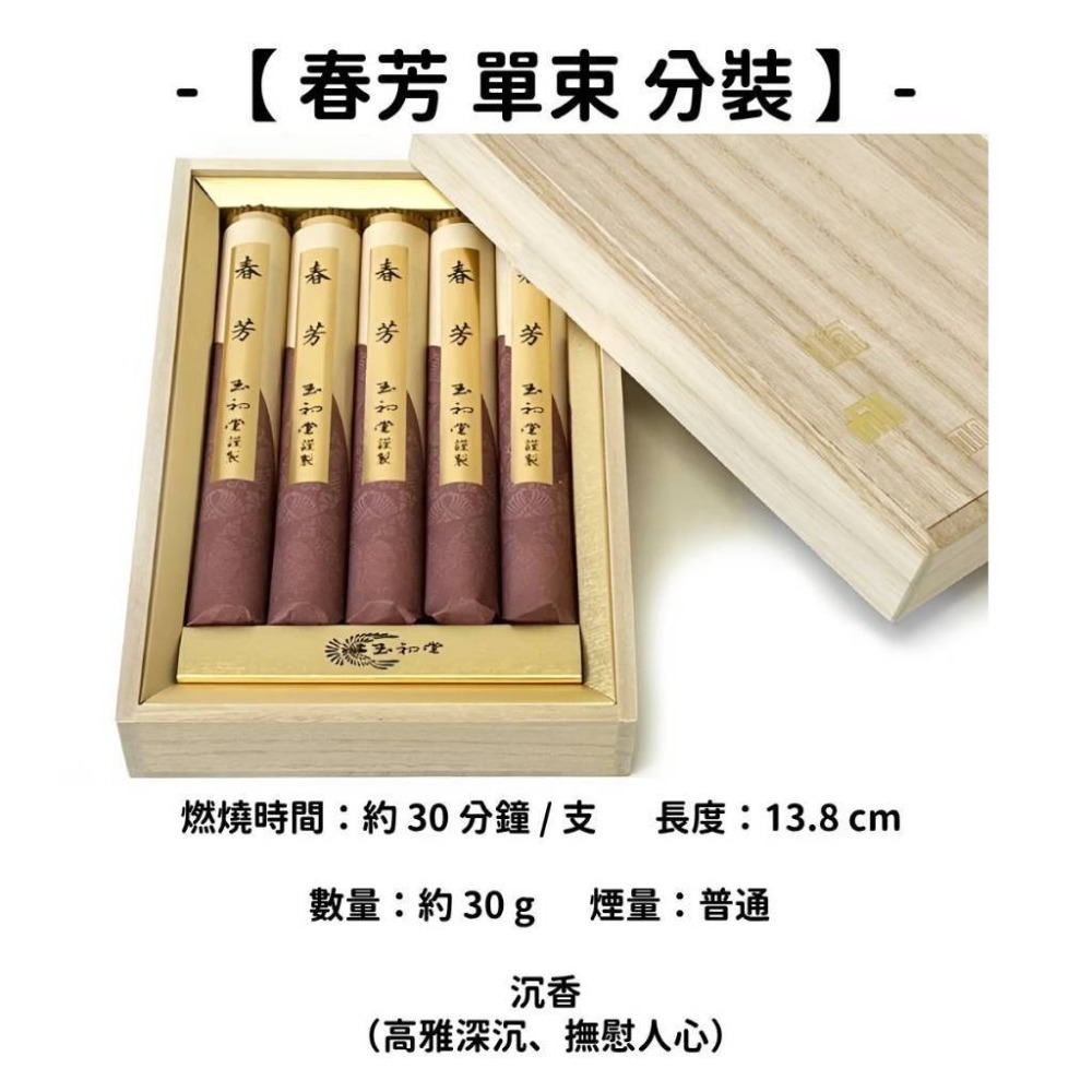 【春芳】單束 分裝