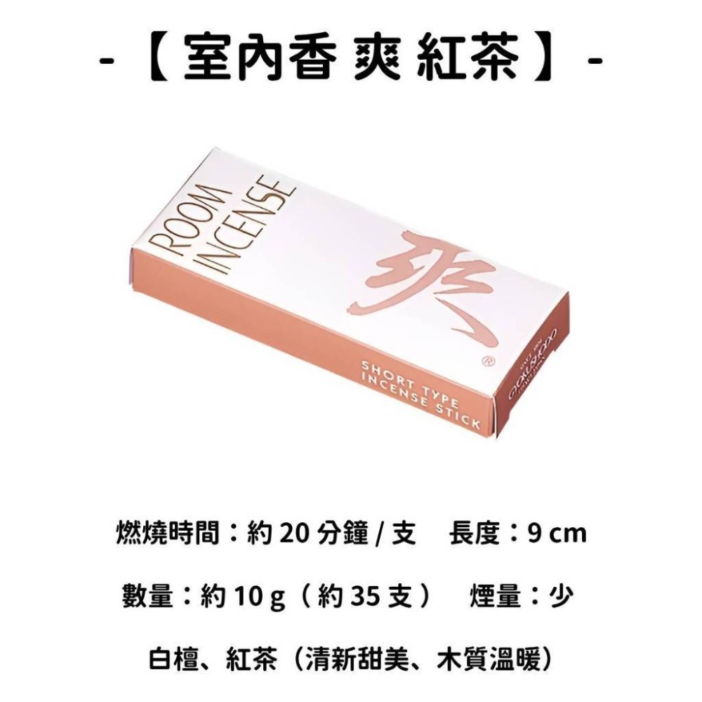 【室內香】爽 紅茶