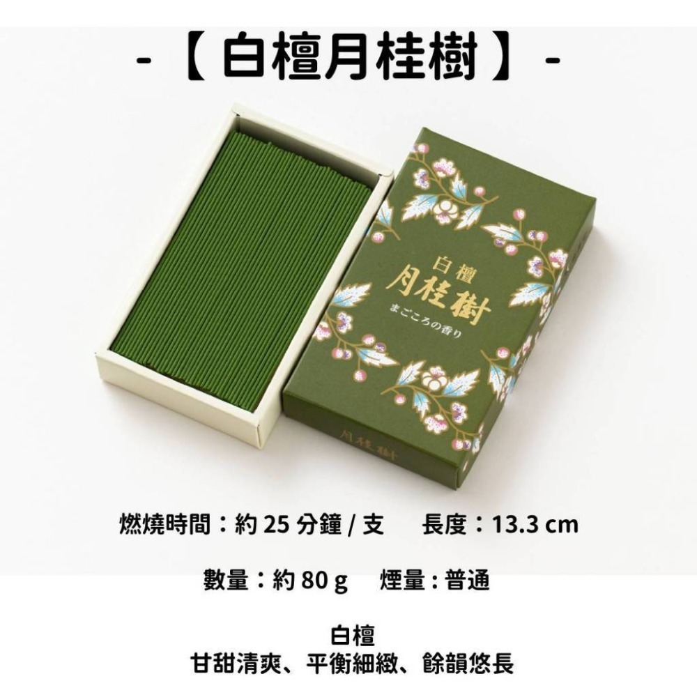 ✨菊壽堂✨現貨 線香 檀香 薰香 沉香 白檀 臥香 老山檀香 檜木 日本線香 微煙線香 天然線香 手工線香 京都線香-規格圖11