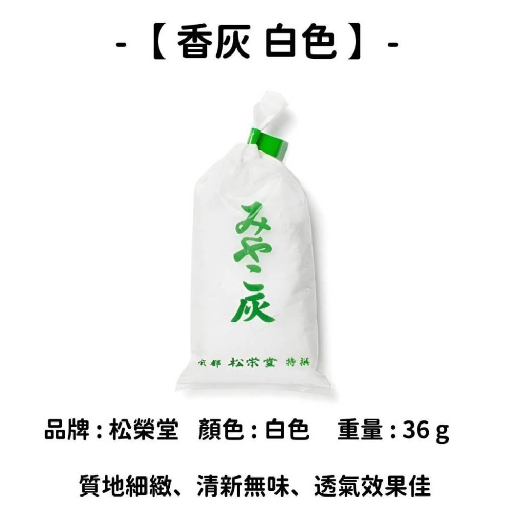 ✨蝦皮最齊全✨【專用香灰】線香 日本線香 現貨 台灣出貨 線香必買 線香專用香灰 佛金砂 空薰 香道 香灰 爐灰 香爐灰-細節圖6