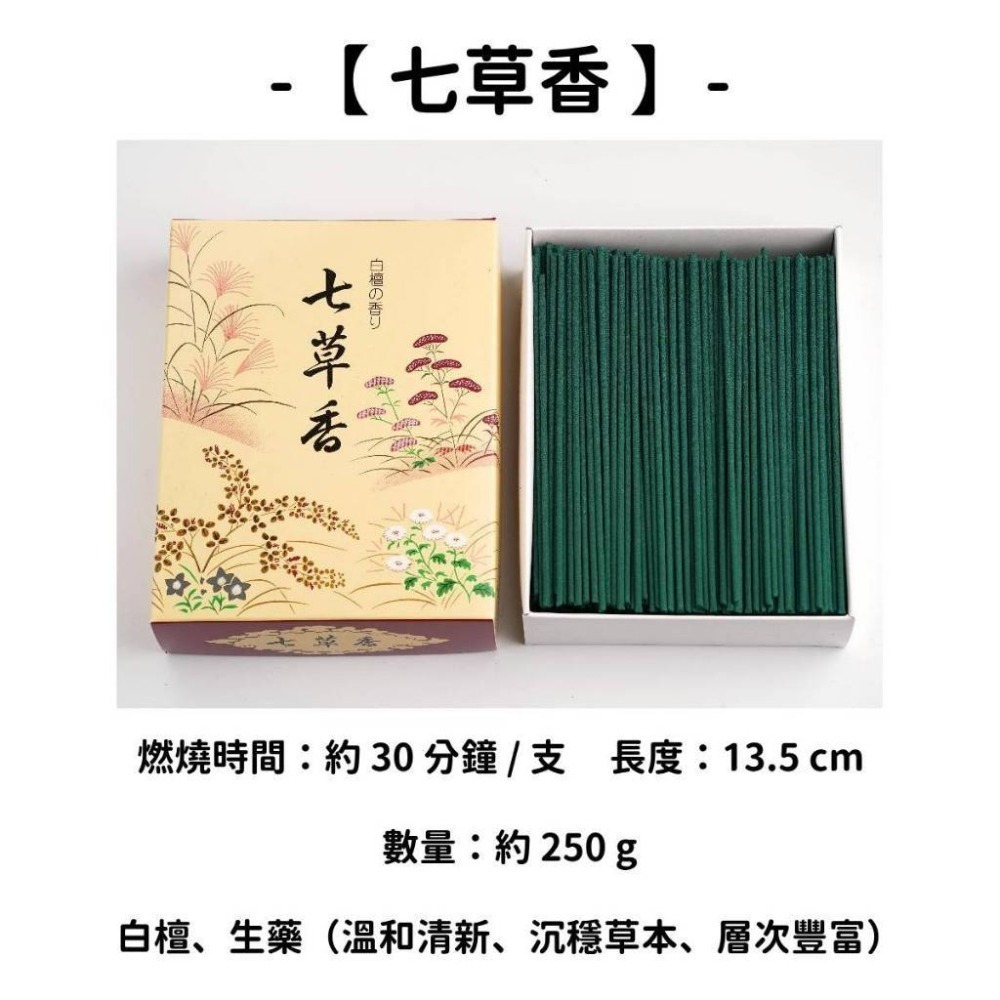 ✨香林堂✨現貨 線香 檀香 薰香 沉香 白檀 臥香 老山檀香 檜木 日本線香 微煙線香 天然線香 手工線香 京都線香-規格圖8