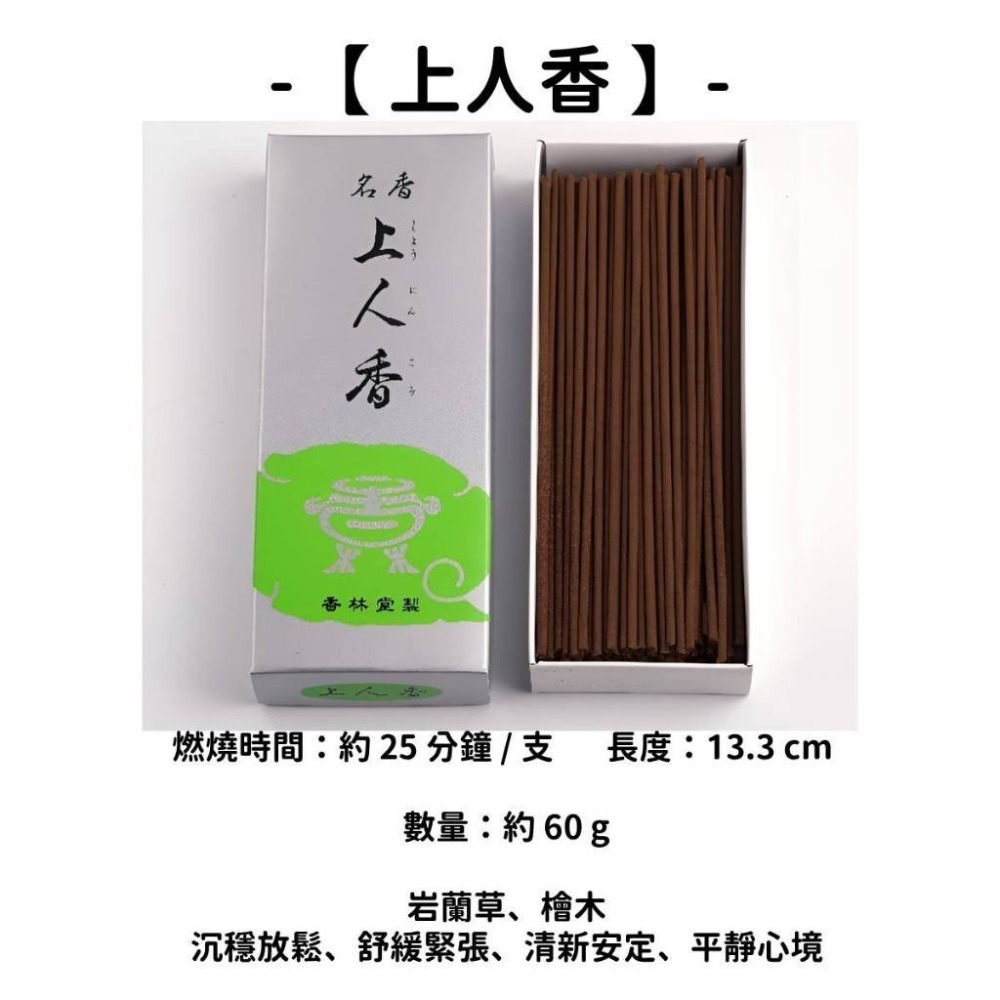 【上人香】