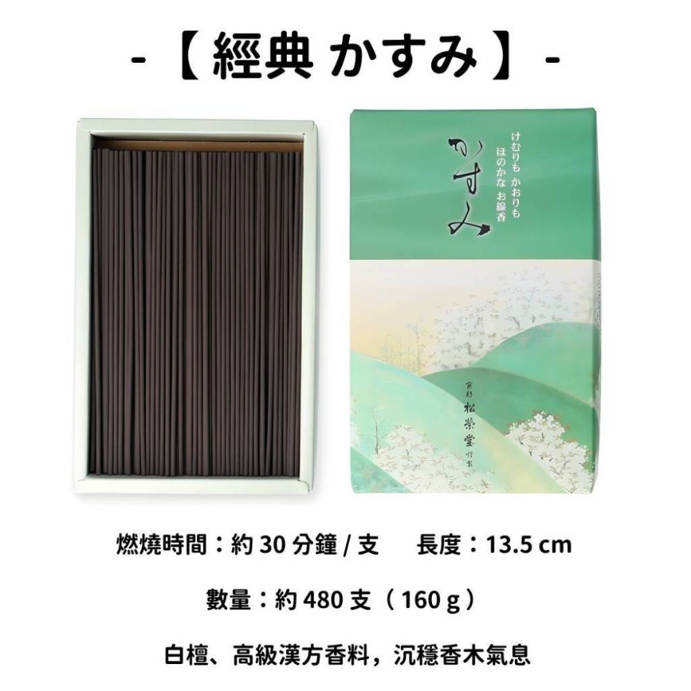 ✨松榮堂✨現貨 線香 檀香 薰香 沉香 白檀 臥香 老山檀香 檜木 日本線香 微煙線香 天然線香 手工線香 京都線香-規格圖8