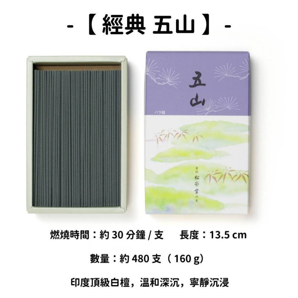 ✨松榮堂✨現貨 線香 檀香 薰香 沉香 白檀 臥香 老山檀香 檜木 日本線香 微煙線香 天然線香 手工線香 京都線香-規格圖8