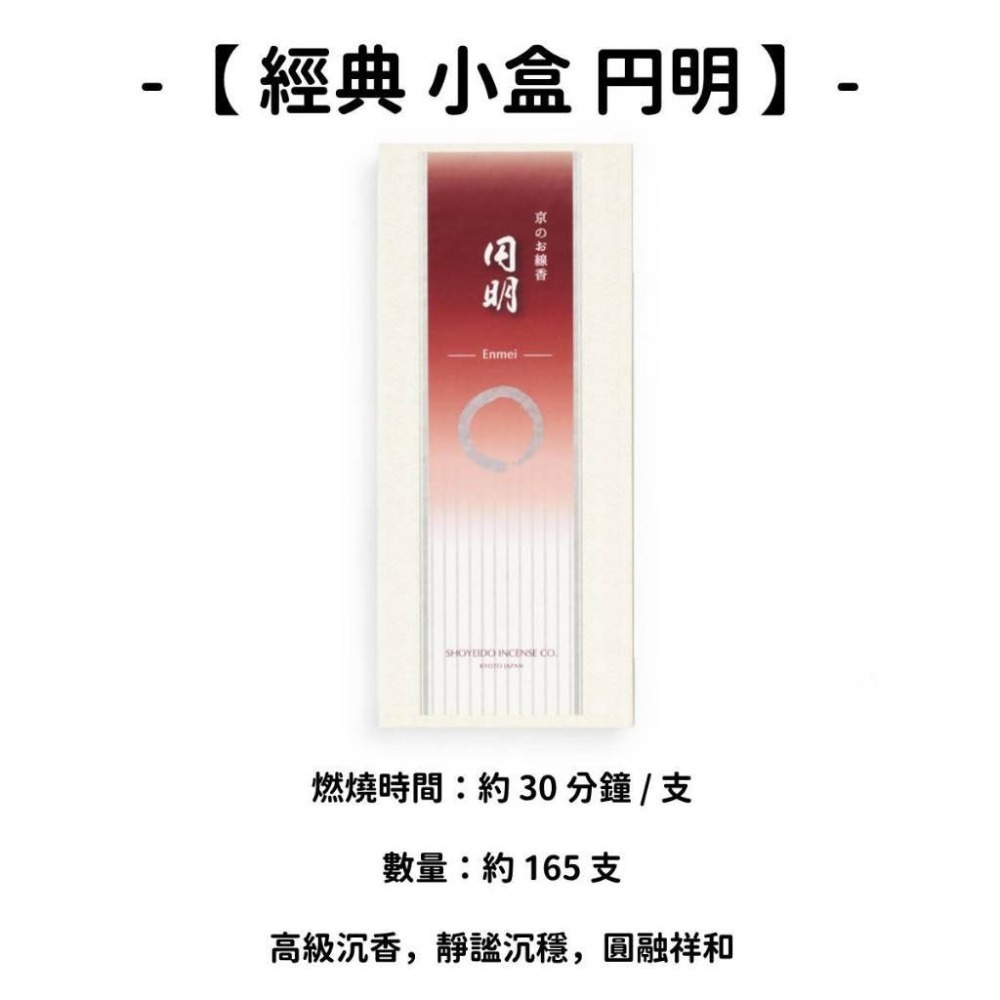 【經典 小盒】円明