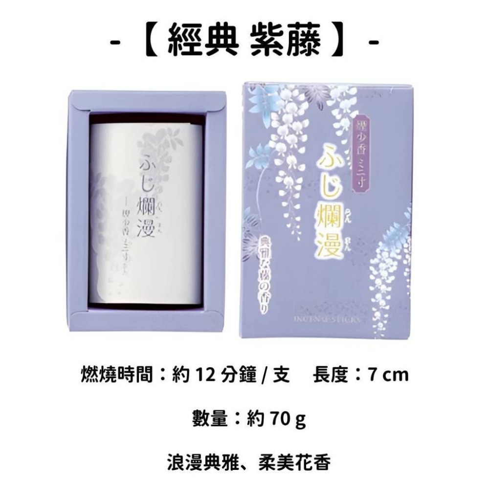 【經典】紫藤香