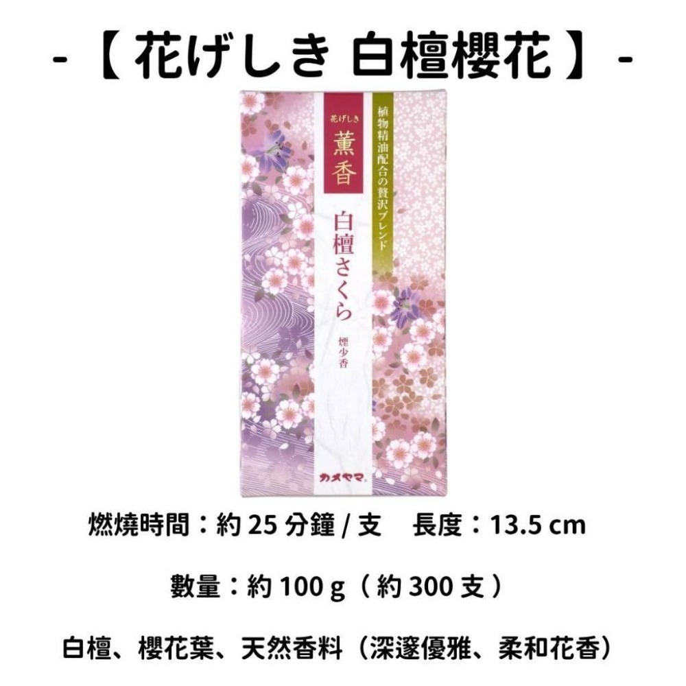✨龜山株式会社✨現貨 線香 檀香 薰香 沉香 白檀 臥香 老山檀香 檜木 日本線香 微煙線香 天然線香 手工線香-細節圖4