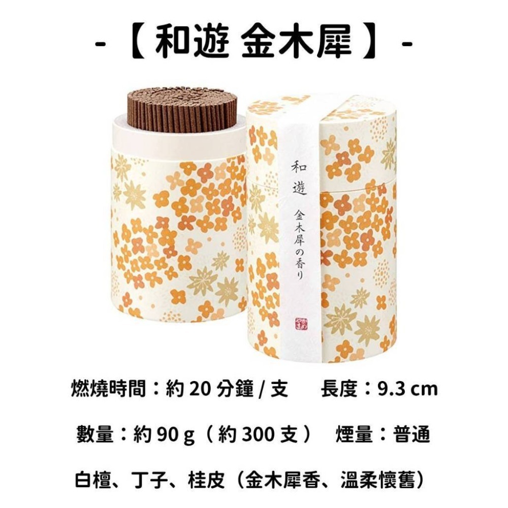 ✨龜山株式会社✨現貨 線香 檀香 薰香 沉香 白檀 臥香 老山檀香 檜木 日本線香 微煙線香 天然線香 手工線香-規格圖11