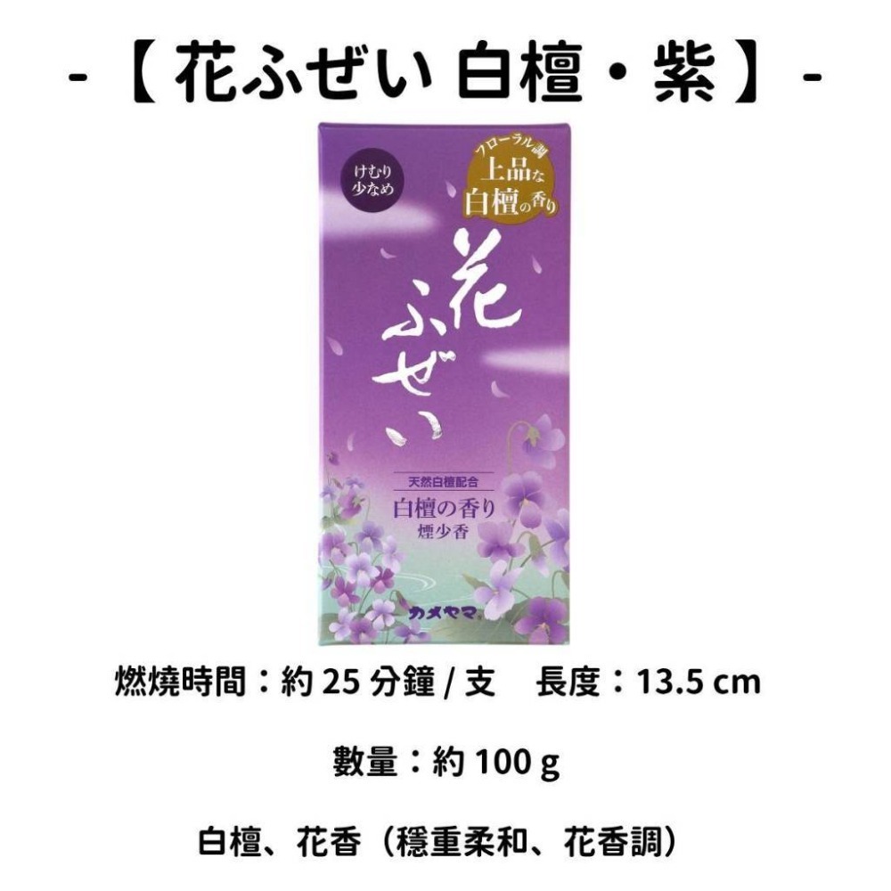 【花ふぜい】白檀・紫