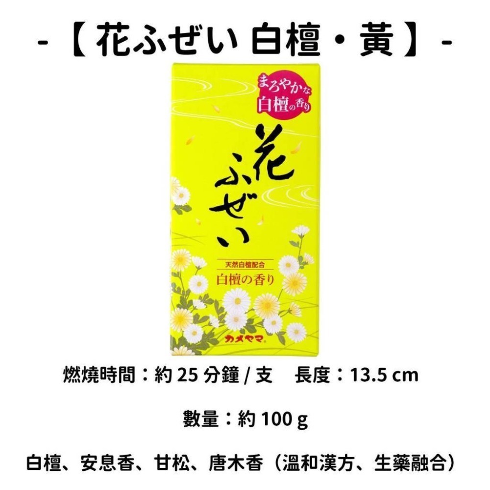 【花ふぜい】白檀・黃