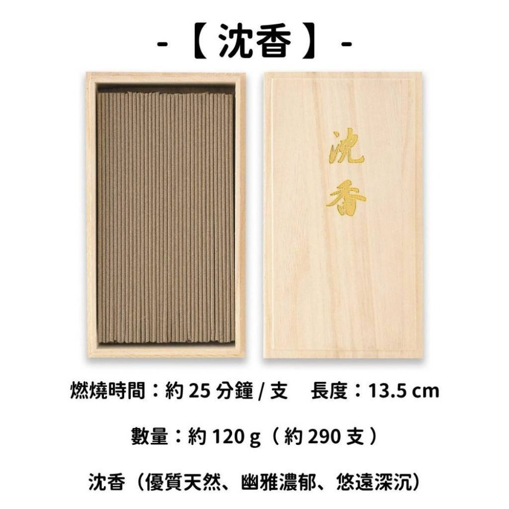 ✨龜山株式会社✨現貨 線香 檀香 薰香 沉香 白檀 臥香 老山檀香 檜木 日本線香 微煙線香 天然線香 手工線香-規格圖11