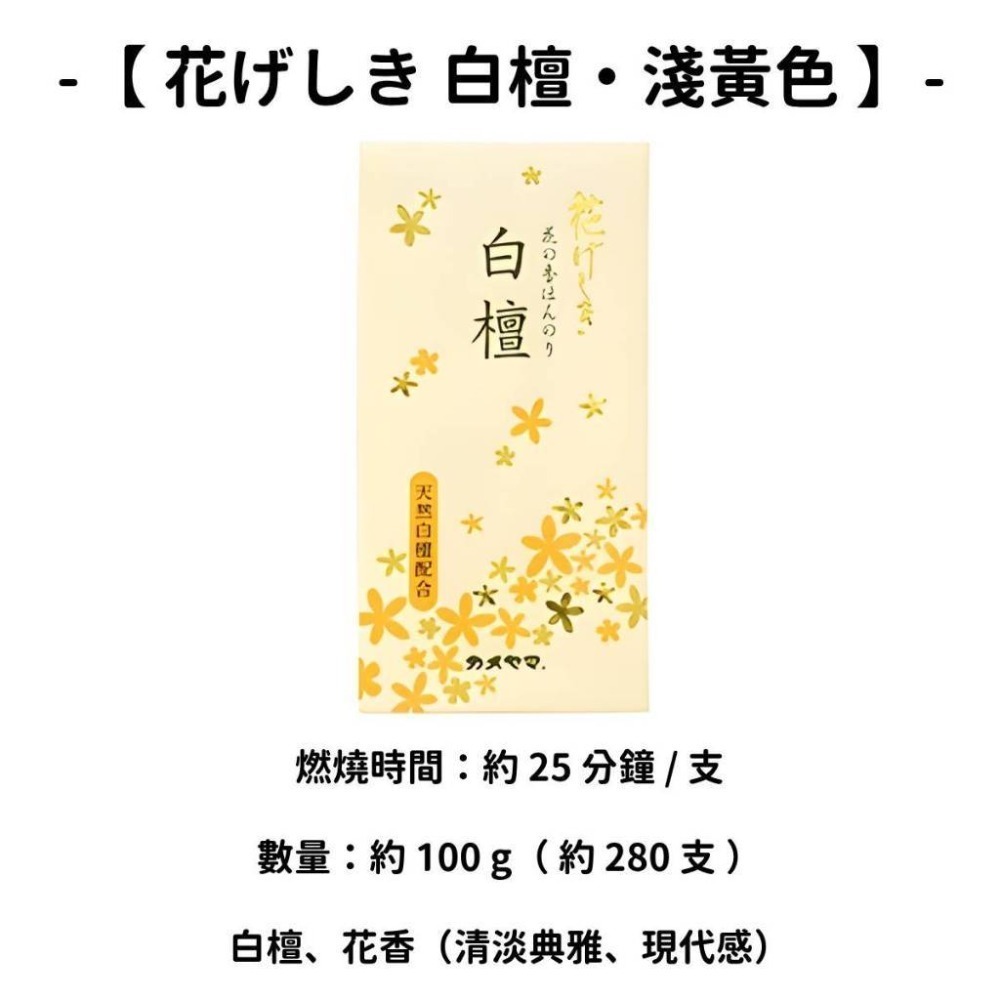 【花げしき】白檀・淺黃色