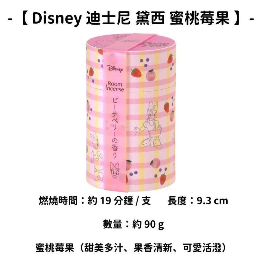 【Disney 迪士尼】黛西 蜜桃莓果