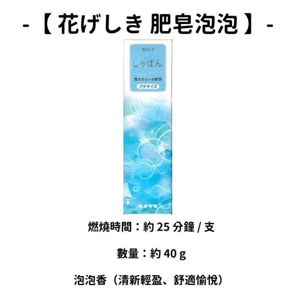 【花げしき】肥皂泡泡