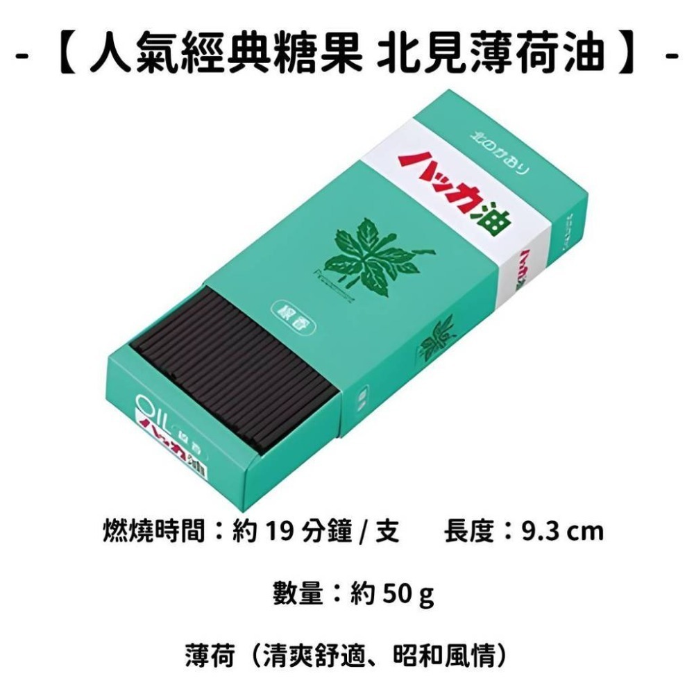 【人氣經典糖果】北見薄荷油