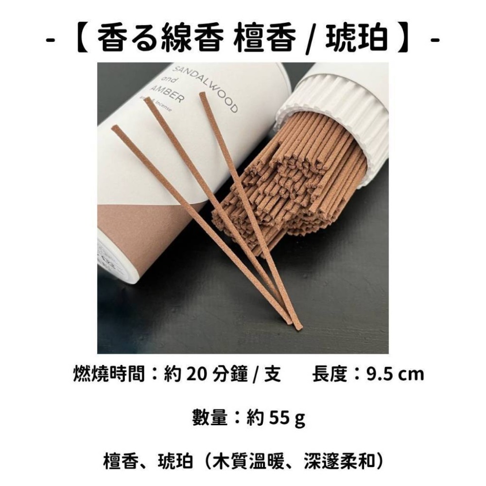 ✨龜山株式会社✨現貨 線香 檀香 薰香 沉香 白檀 臥香 老山檀香 檜木 日本線香 微煙線香 天然線香 手工線香-規格圖11