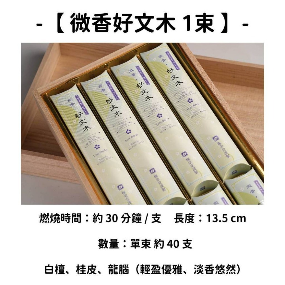 ✨梅榮堂✨現貨 線香 檀香 薰香 沉香 白檀 臥香 老山檀香 檜木 日本線香 微煙線香 天然線香 手工線香 京都線香-規格圖9