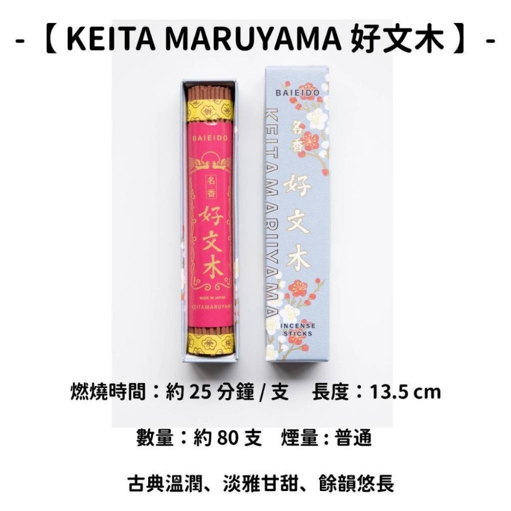 ✨梅榮堂✨現貨 線香 檀香 薰香 沉香 白檀 臥香 老山檀香 檜木 日本線香 微煙線香 天然線香 手工線香 京都線香-規格圖9