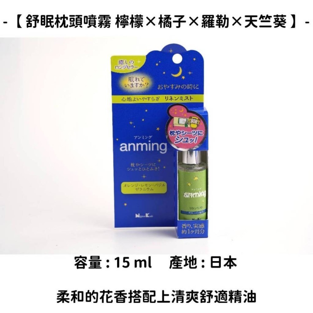 ✨舒眠枕頭系列✨現貨 舒眠枕頭噴霧 日本製 日本原裝 香氛舒眠 香氛 精油噴霧-規格圖9