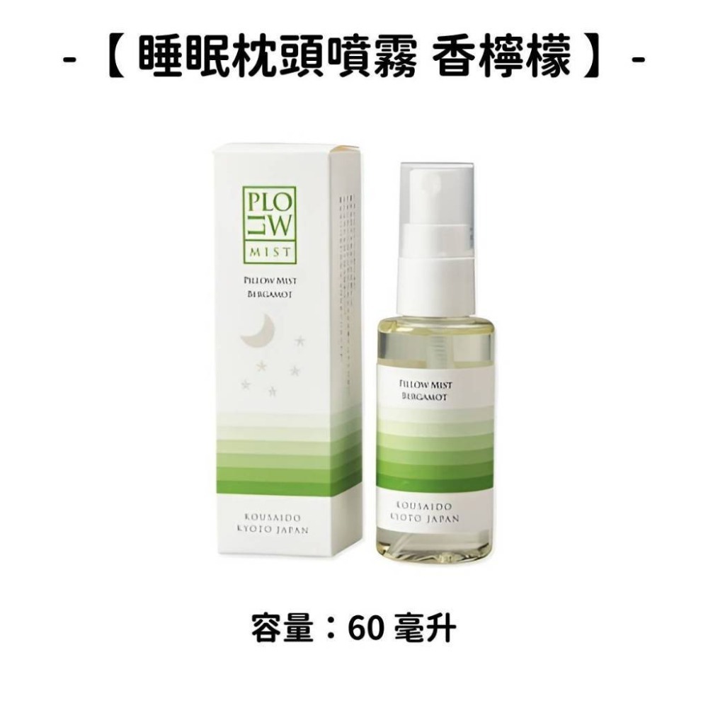 ✨舒眠枕頭系列✨現貨 舒眠枕頭噴霧 日本製 日本原裝 香氛舒眠 香氛 精油噴霧-規格圖9